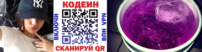 Codein Purple Drank  Кувшиново 
